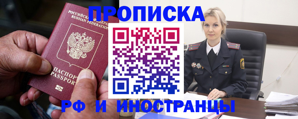 временная регистрация законно в Кингисеппе