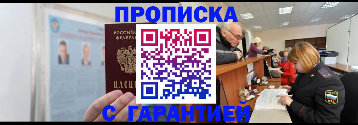 временная прописка в Кингисеппе