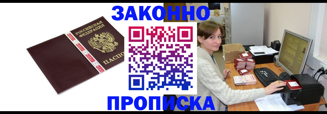 прописка штамп в Кингисеппе