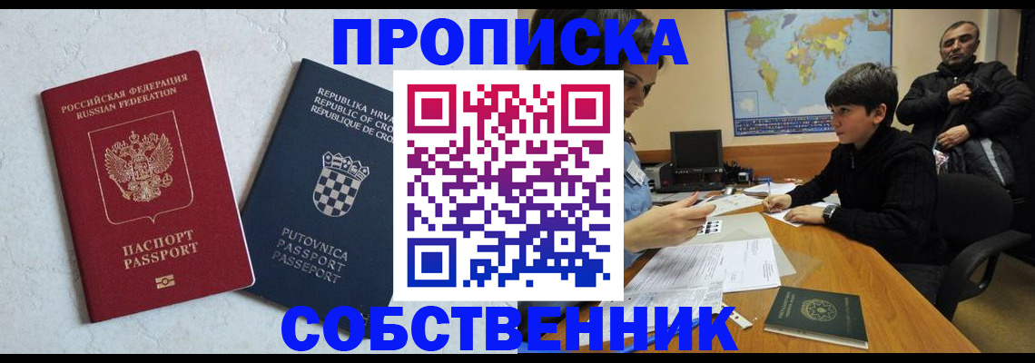 прописка ребенка в Кингисеппе